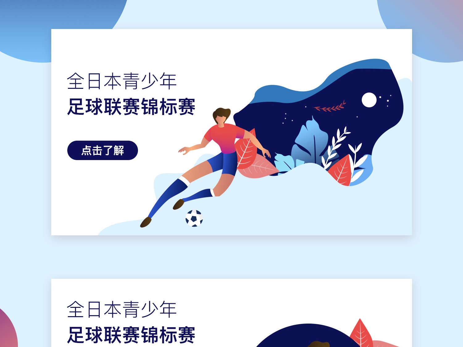 新加盟的球